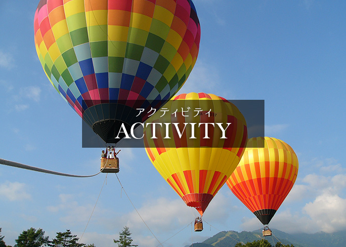 アクティビティ -ACTIVITY-