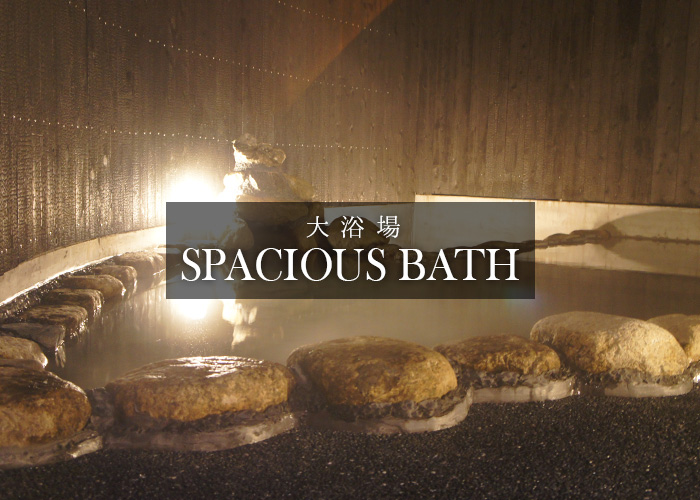 大浴場 -SPACIOUS BATH-